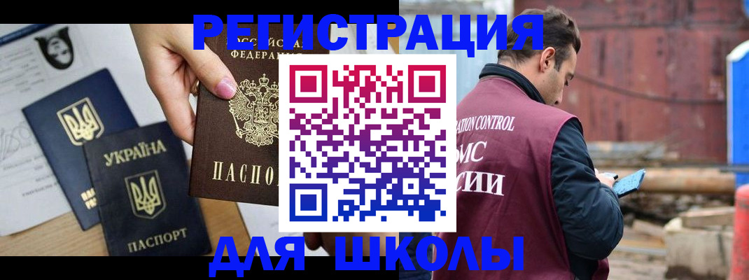 временная регистрация для школы в Окуловке